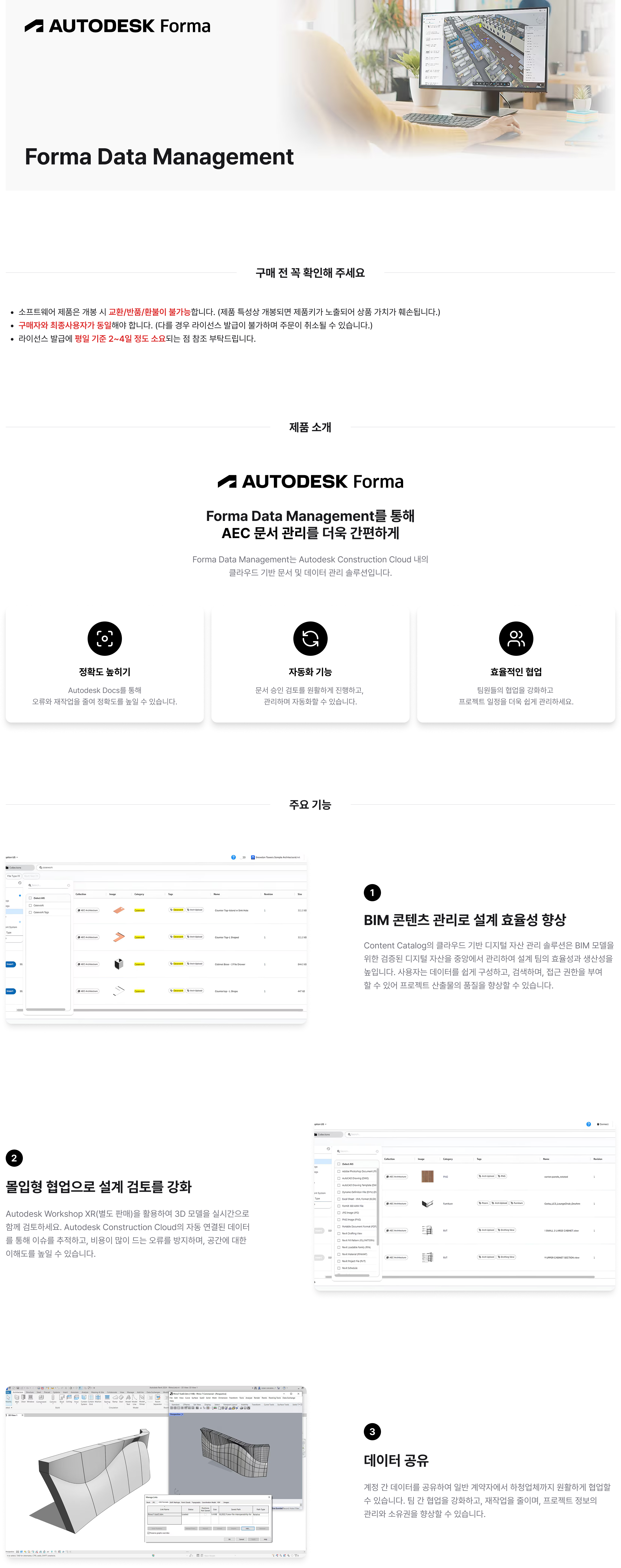 [상세페이지]_Forma Data Management.png
